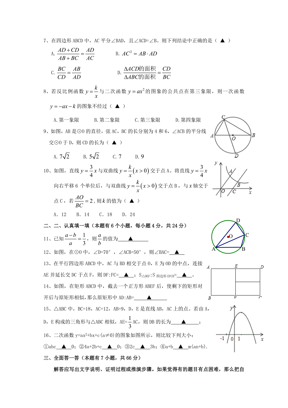 精校版人教版九年级上数学12月月考试题含答案_第2页