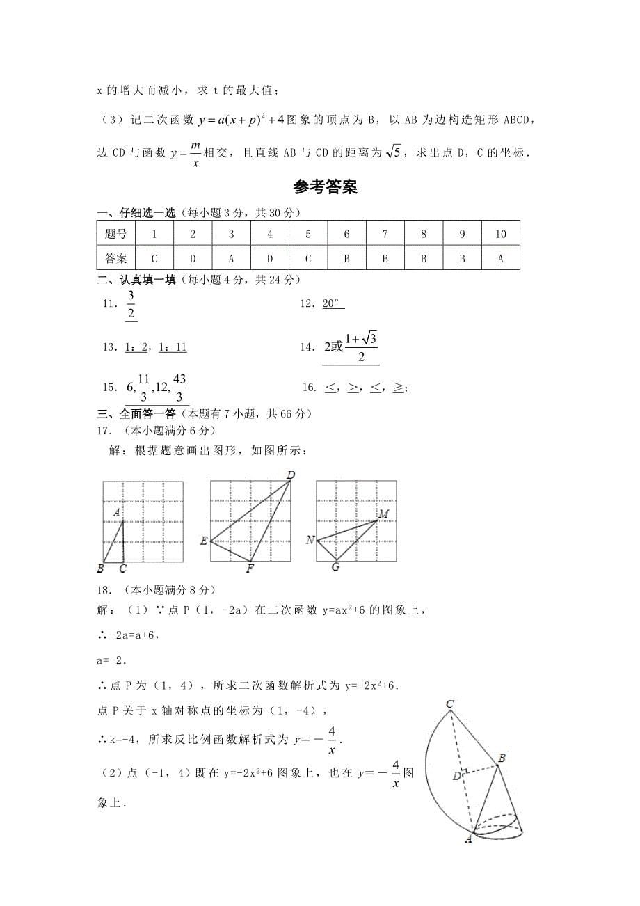 精校版人教版九年级上数学12月月考试题含答案_第5页