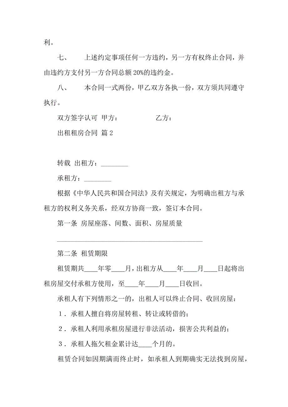 出租租房合同锦集九篇_第2页