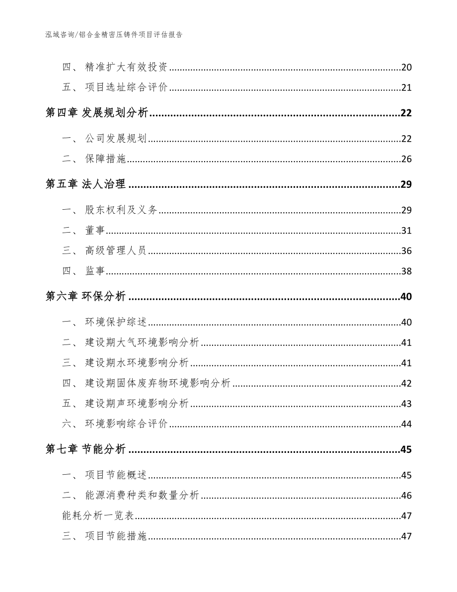 铝合金精密压铸件项目评估报告模板范本_第2页