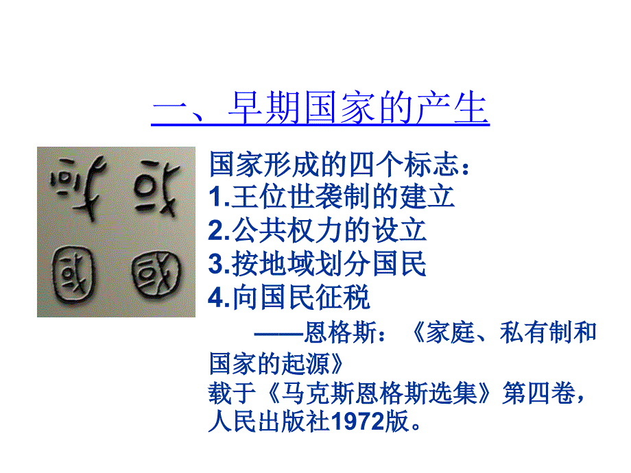 中国法制史课件第1章_第4页