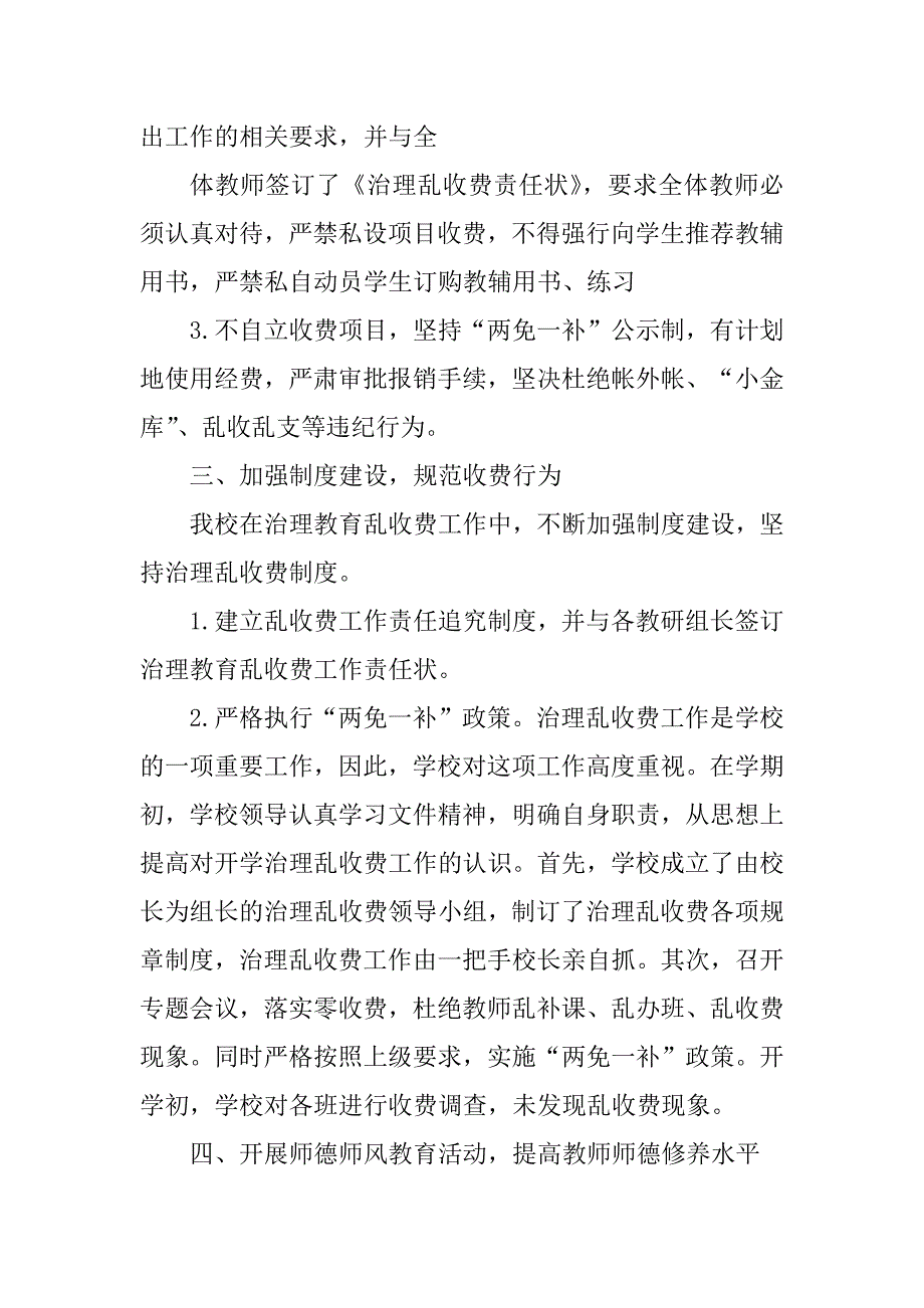 2023年民办园收费自查报告（精选8篇）_第3页