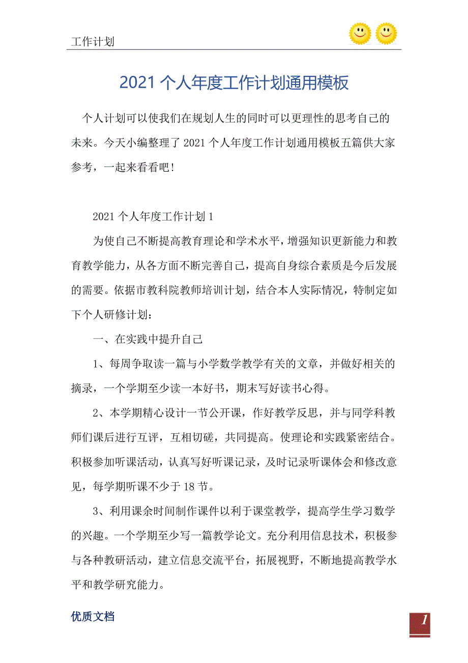 个人工作计划通用模板_第2页