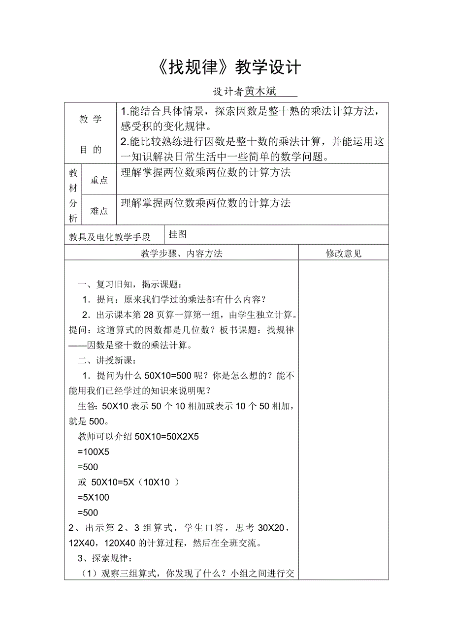 《找规律》教学设计.doc_第1页