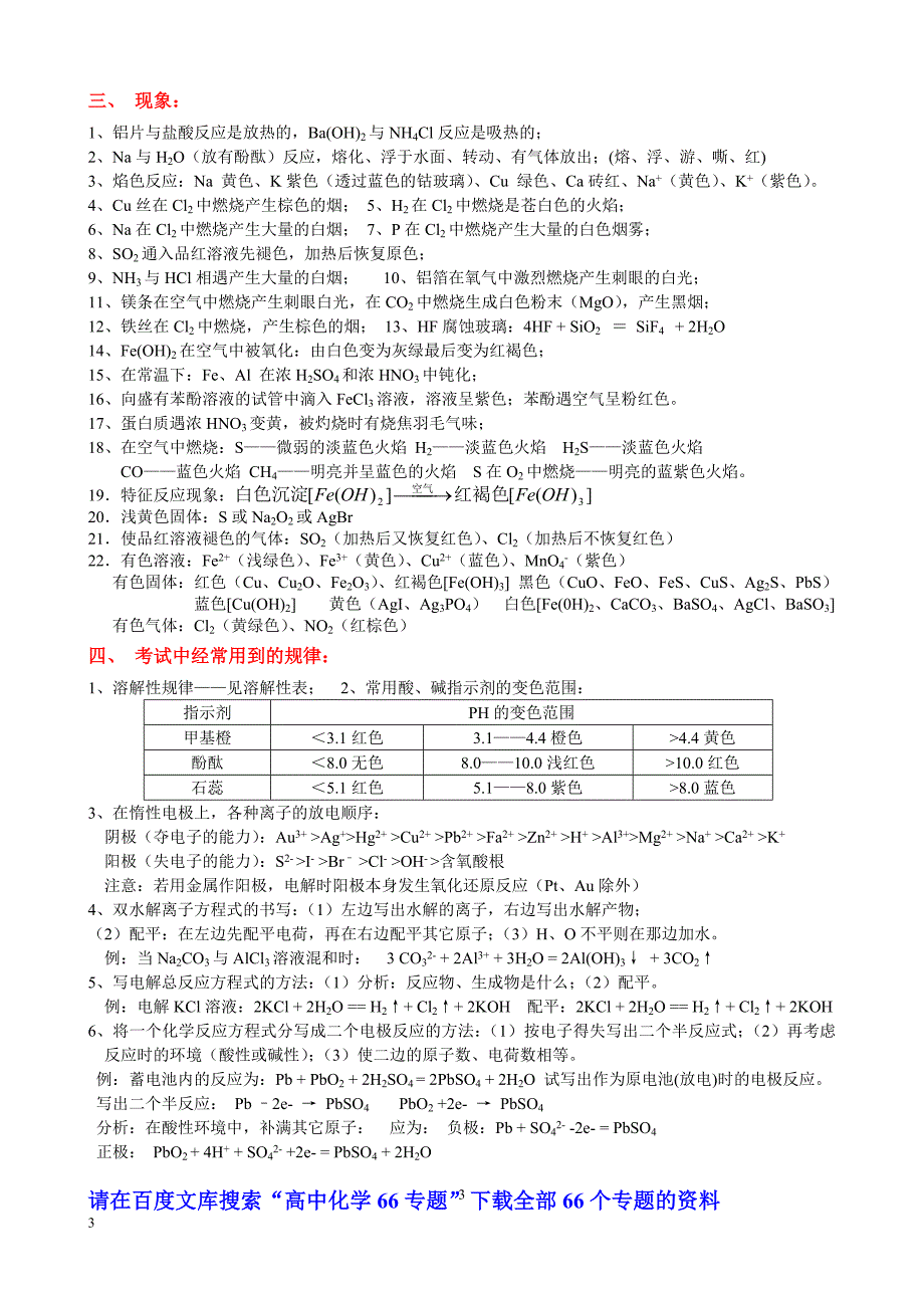 3)高中化学66专题三高中化学知识点总结.doc_第3页