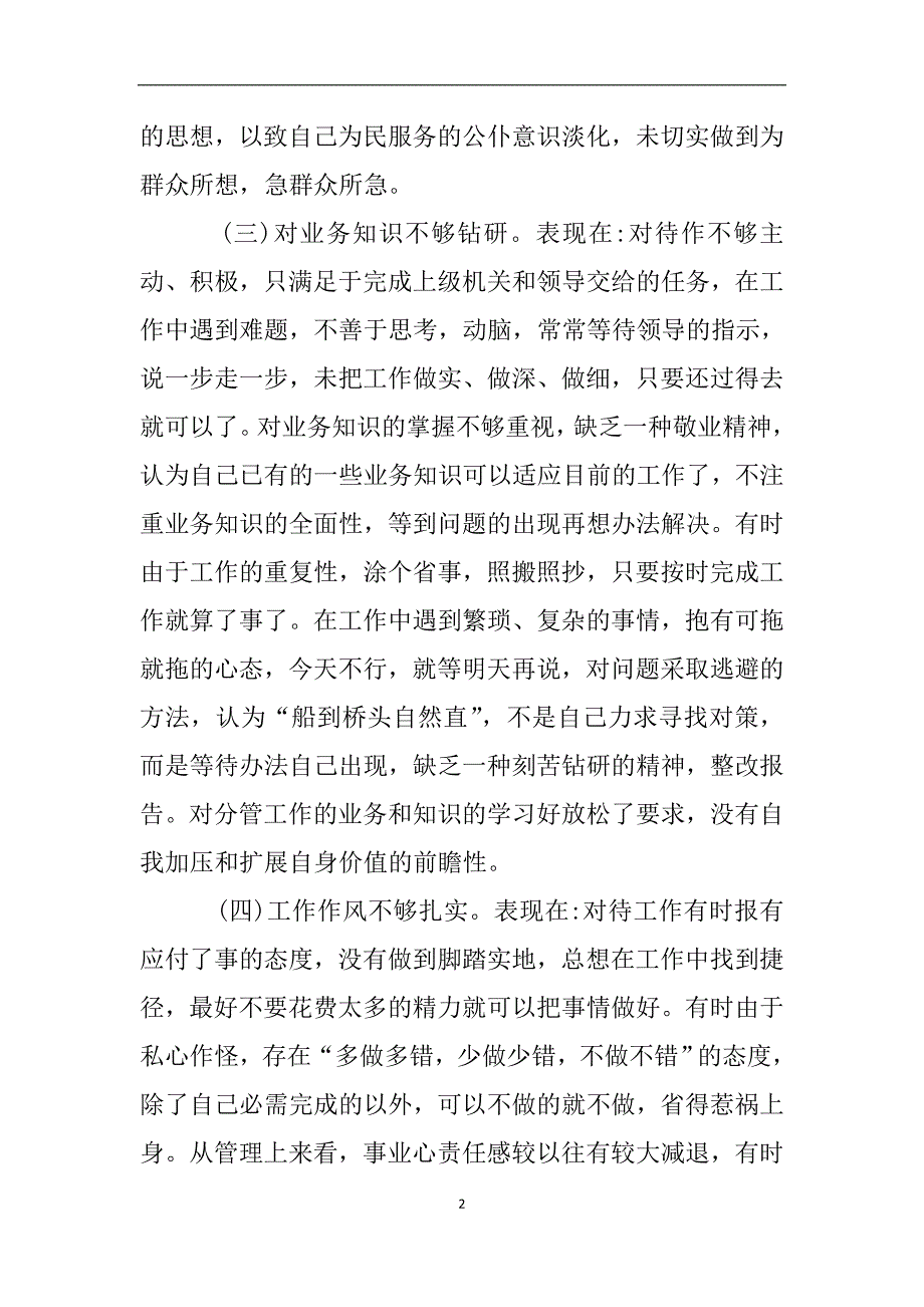 党员干部纪律作风整顿活动自查自纠报告.doc_第2页