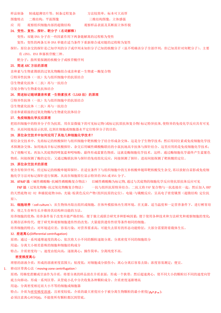 细胞生物学复习_第4页
