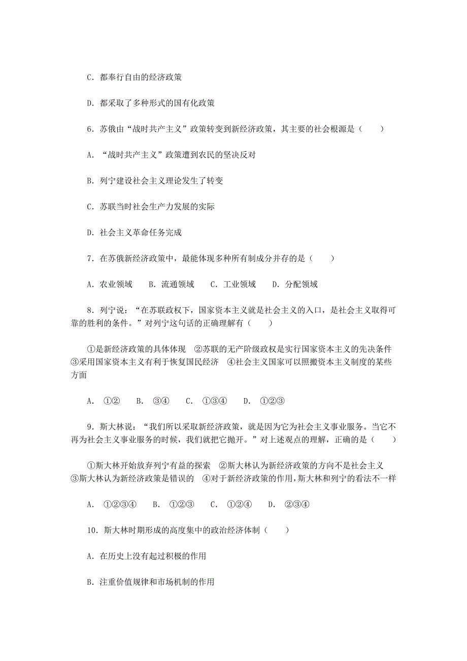 新人教版高中历史必修二第七单元试题及答案_第2页