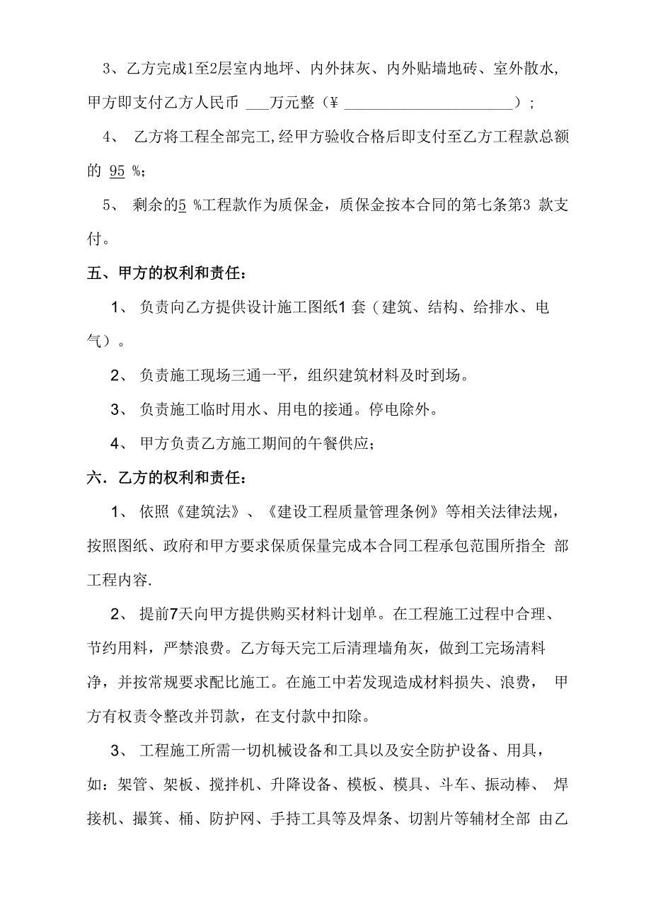 农村私人建房建筑合同_第3页