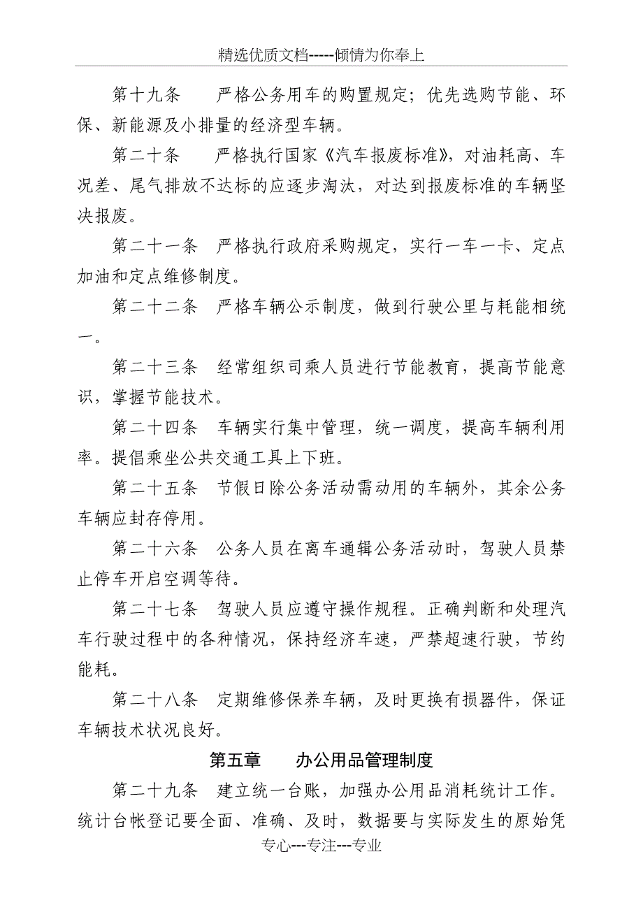 保定市公共机构节能管理制度_第3页