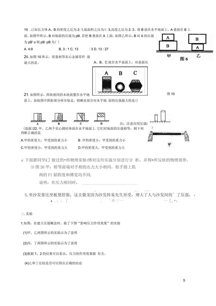 固体液体大气压强_第5页