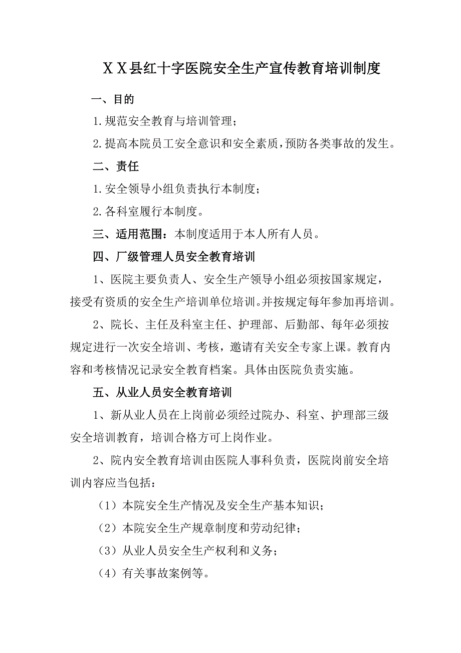 医院安全生产宣传教育培训制度_第1页