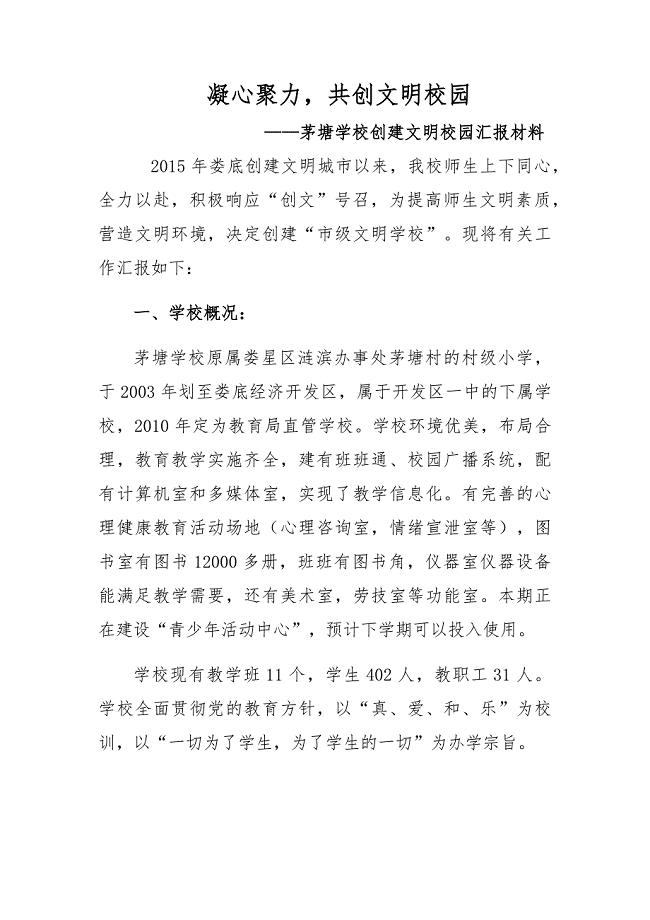 申报文明校园自查报告.docx