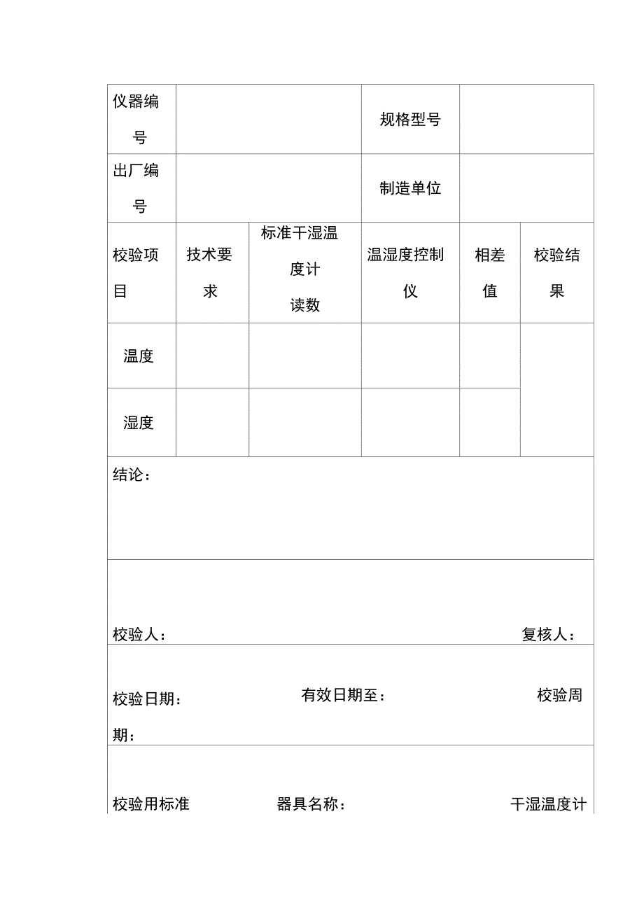 干缩试验箱校验方法_第2页