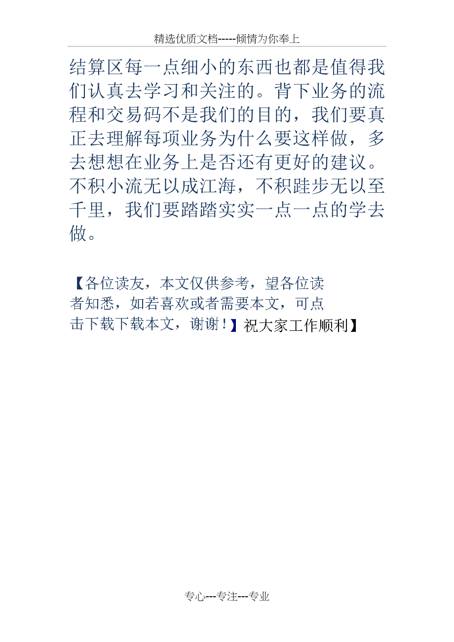 银行会计岗位实习心得体会_第4页