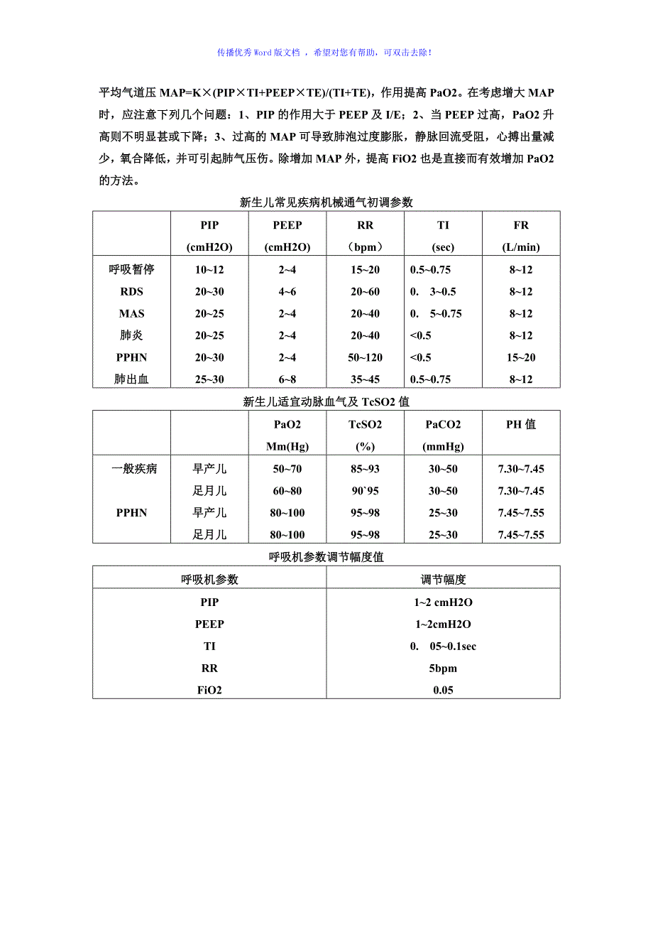 儿科临床常用正常值Word编辑_第3页