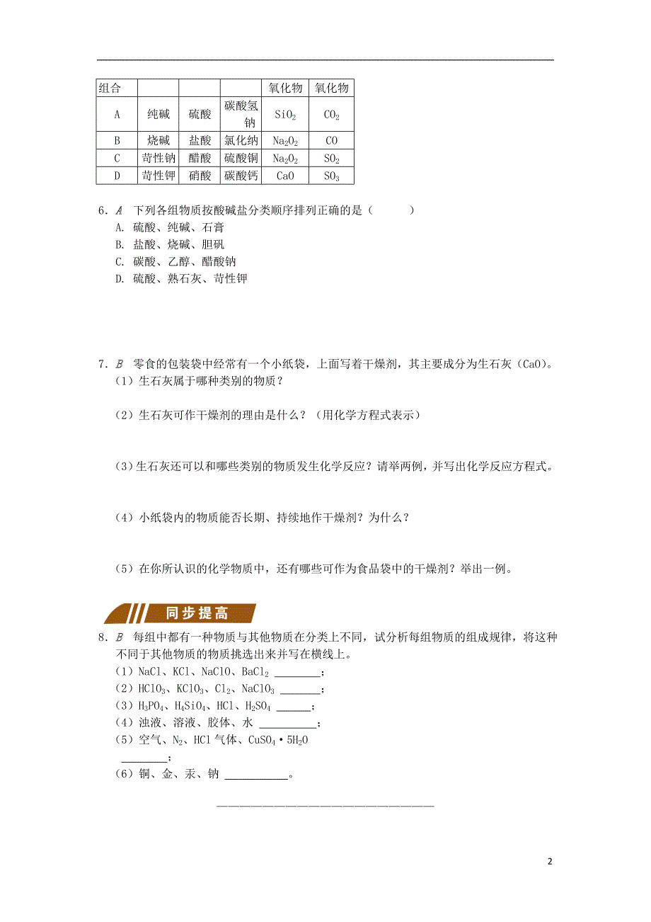 高中化学专题化学家眼中的物质世界物质的分类及转化测试题苏教必修_第2页