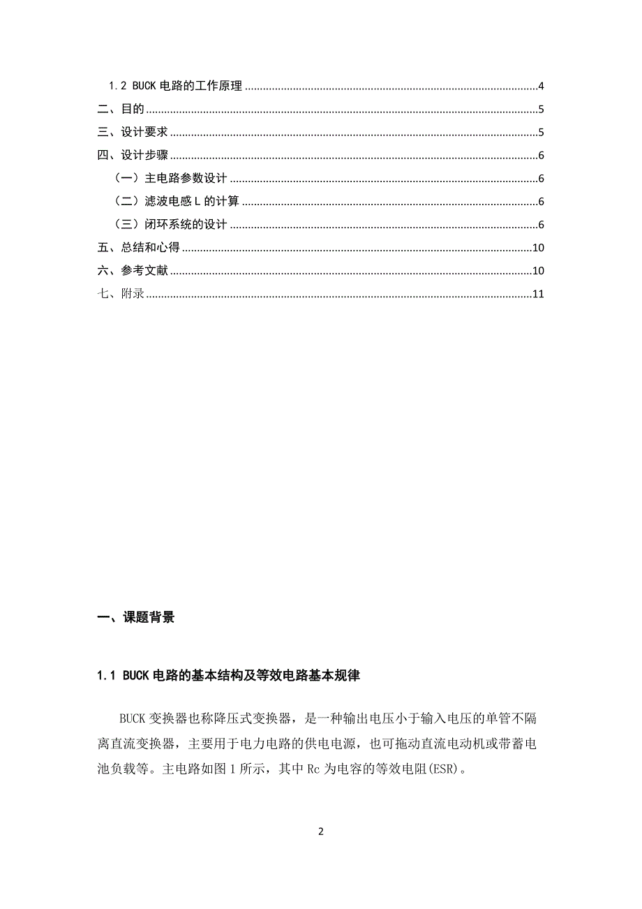 电力电子技术课程设计-BUCK开关电源闭环控制的仿真研究80V60V.docx_第2页