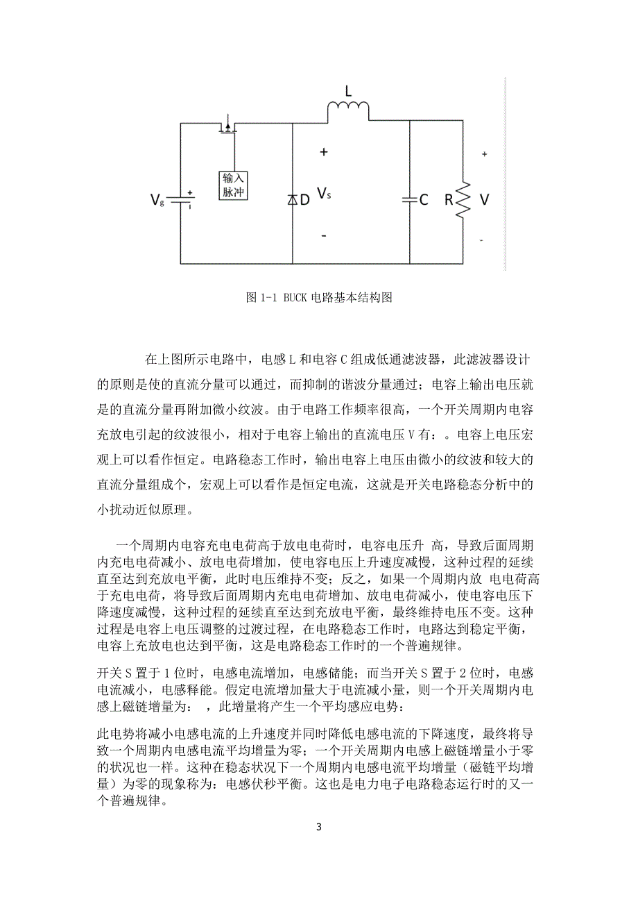 电力电子技术课程设计-BUCK开关电源闭环控制的仿真研究80V60V.docx_第3页