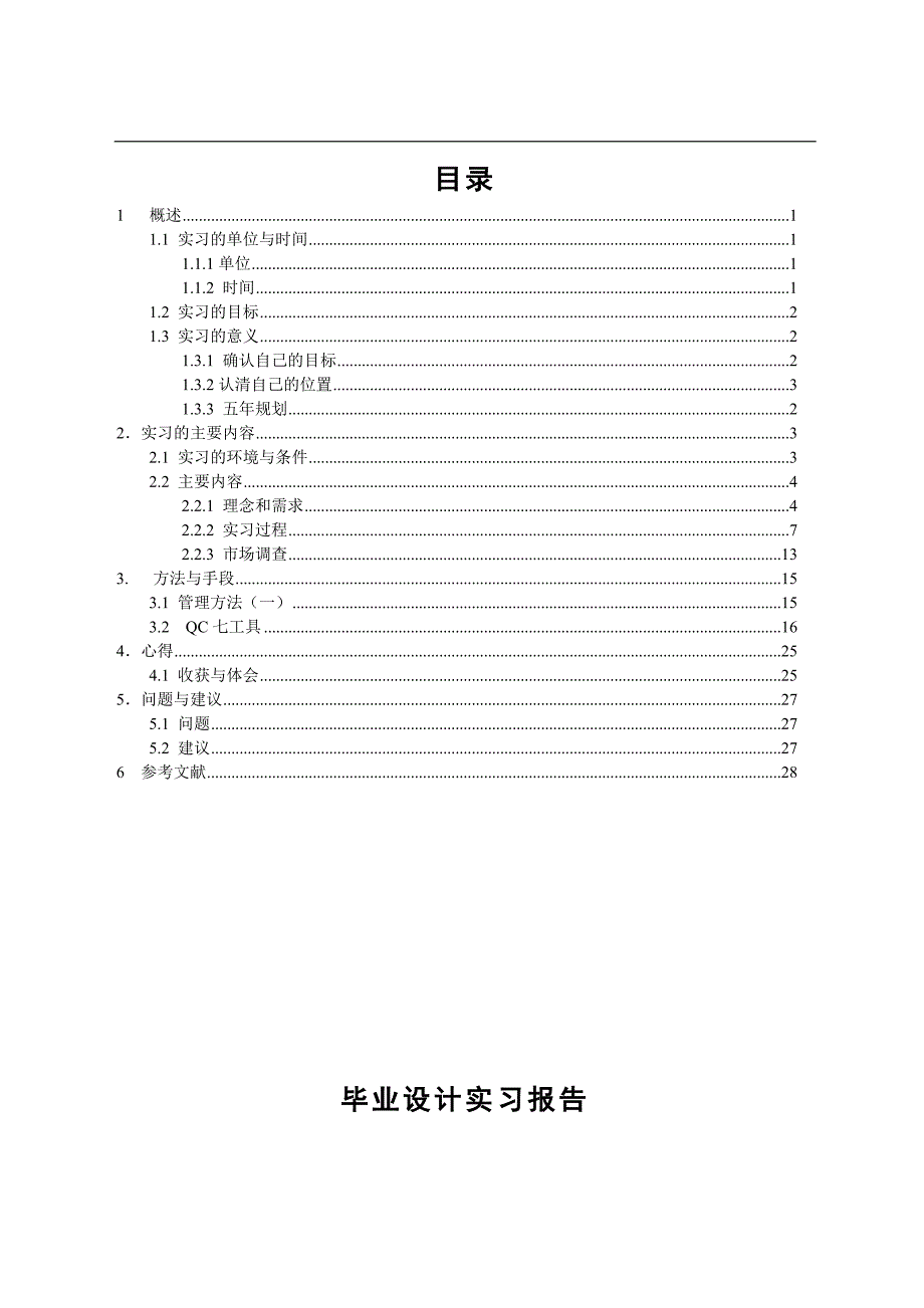 毕业设计论文模具设计与制造_第1页