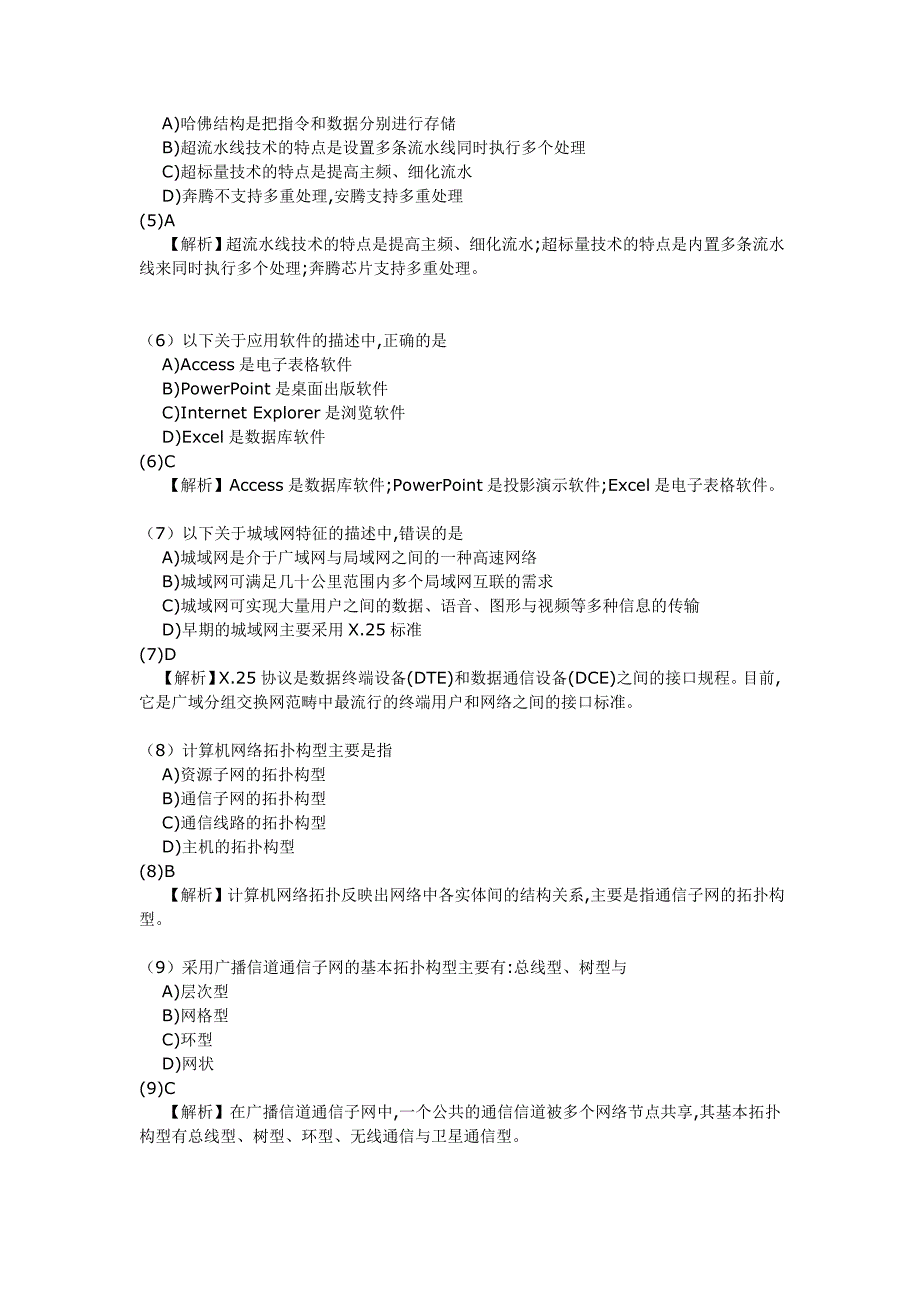 计算机网络技术模拟试题7.34010017.doc_第2页