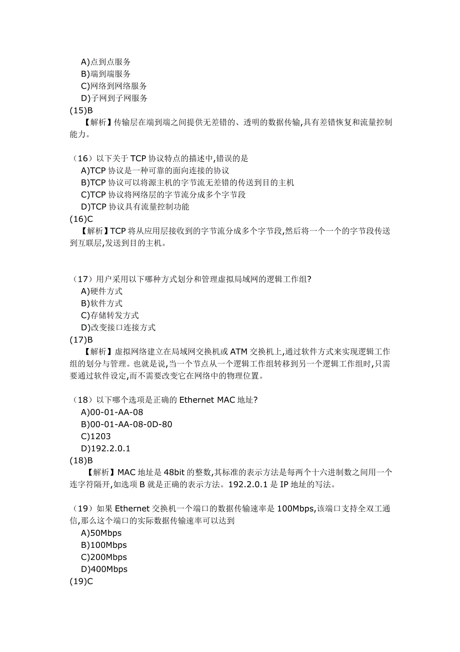 计算机网络技术模拟试题7.34010017.doc_第4页