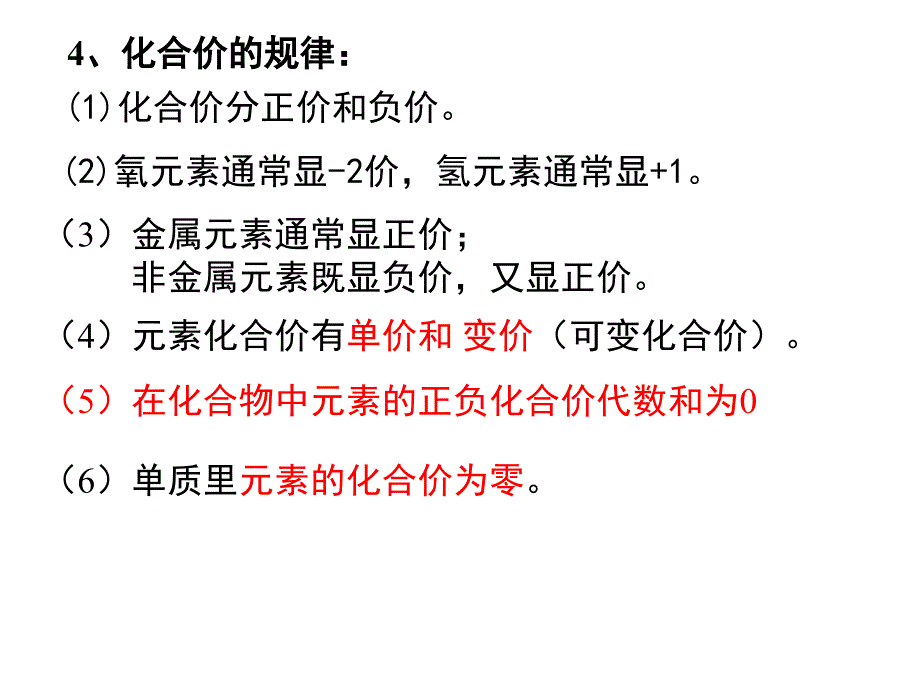 物质的组成表示课时2_第4页