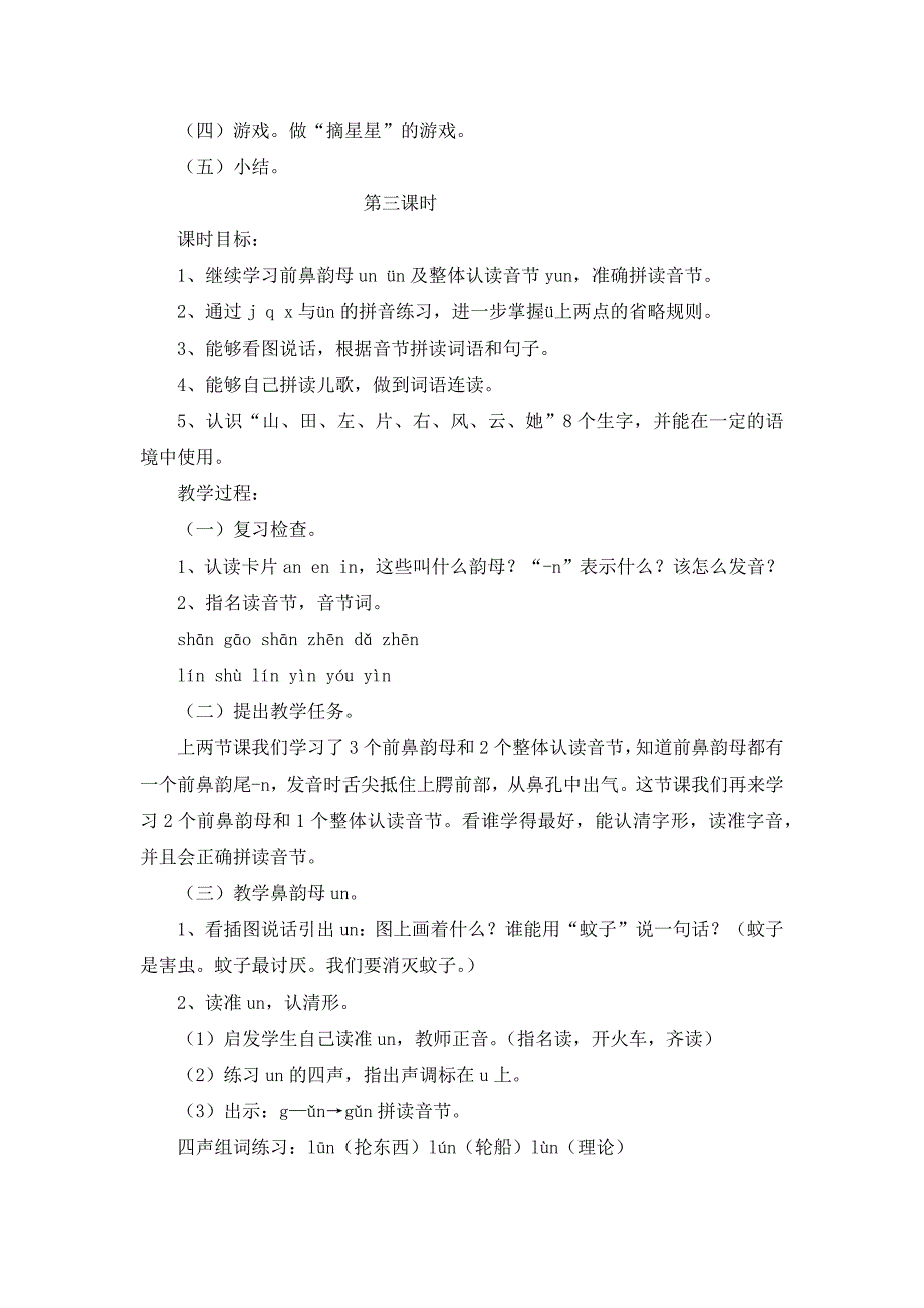 人教版语文上册aneninun&amp;amp#252;n教学设计_第4页