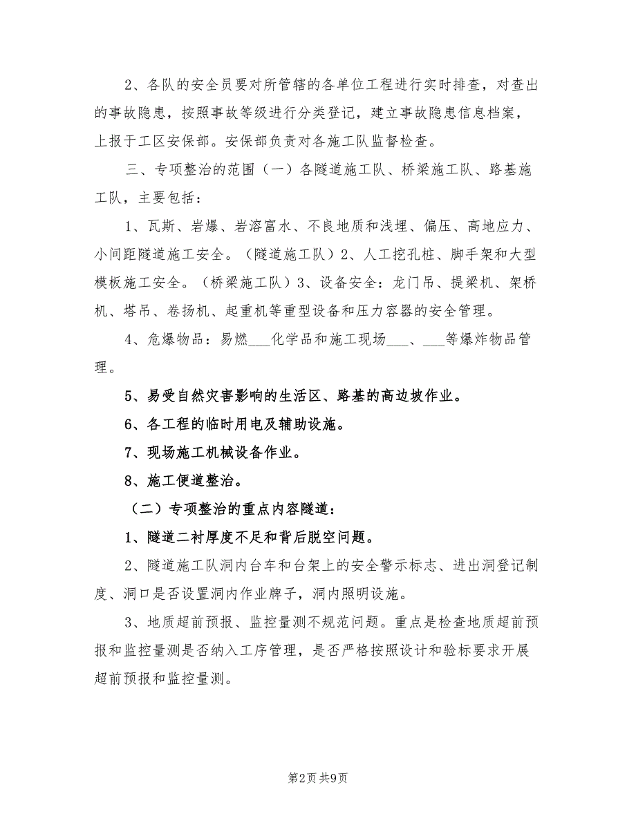 2022年安全隐患专项整治方案_第2页