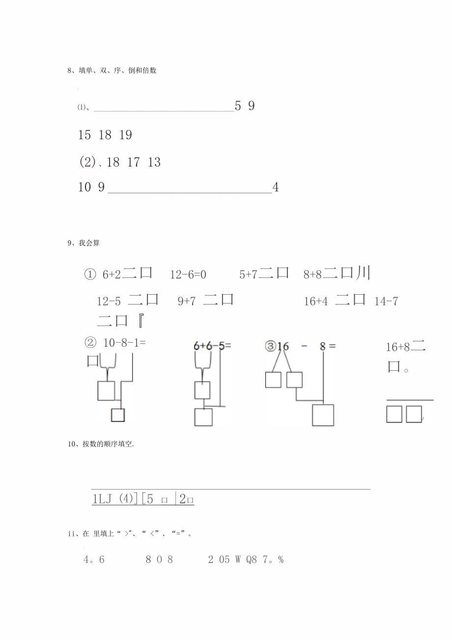 幼儿园中班下学期开学练习试题知识整理_第4页