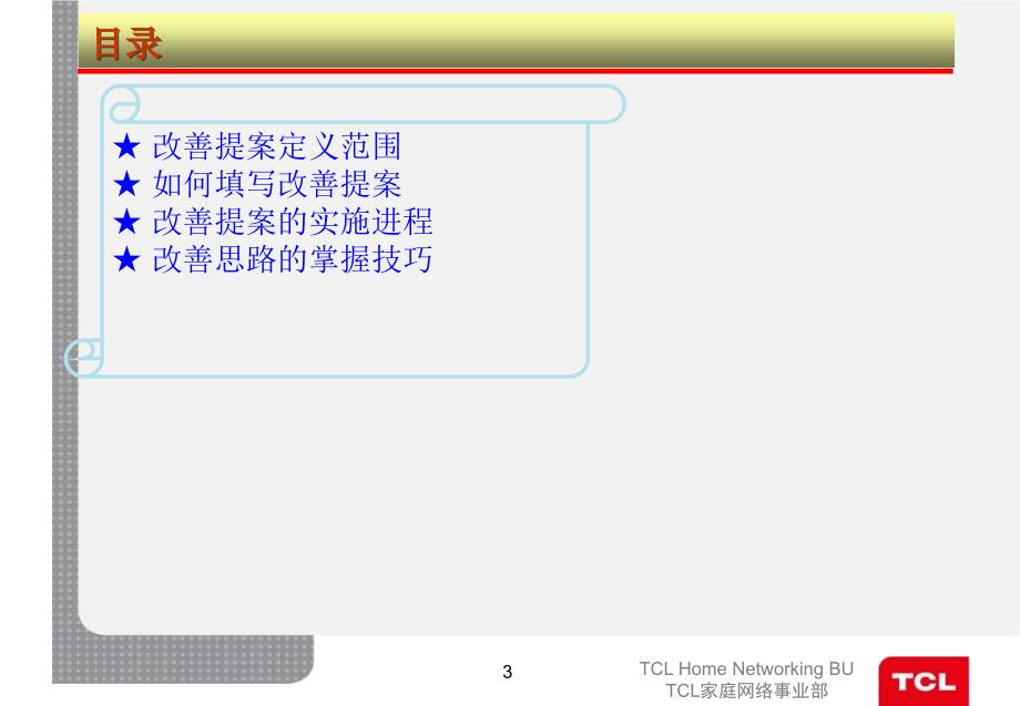 改善提案课程培训教材_第3页