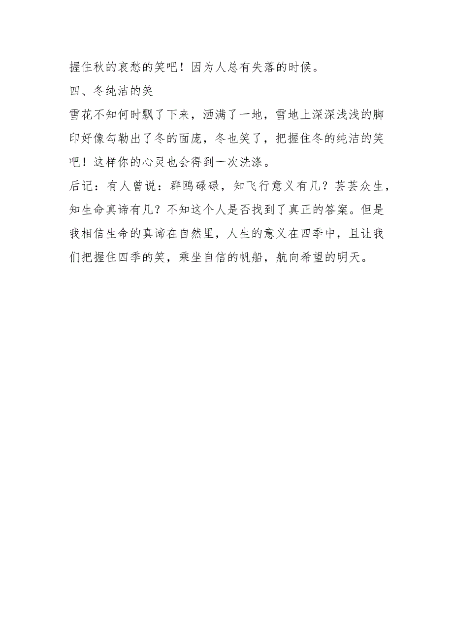 把握四季美丽的笑议论文600字初三作文_第2页