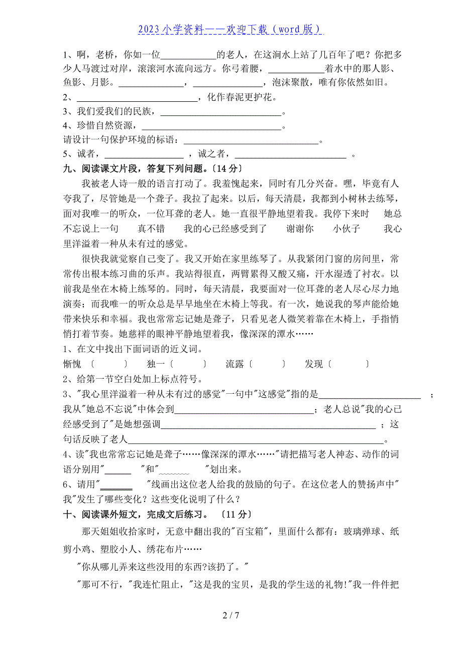 人教版小学六年级上册语文期中试题及参考答案.doc_第2页