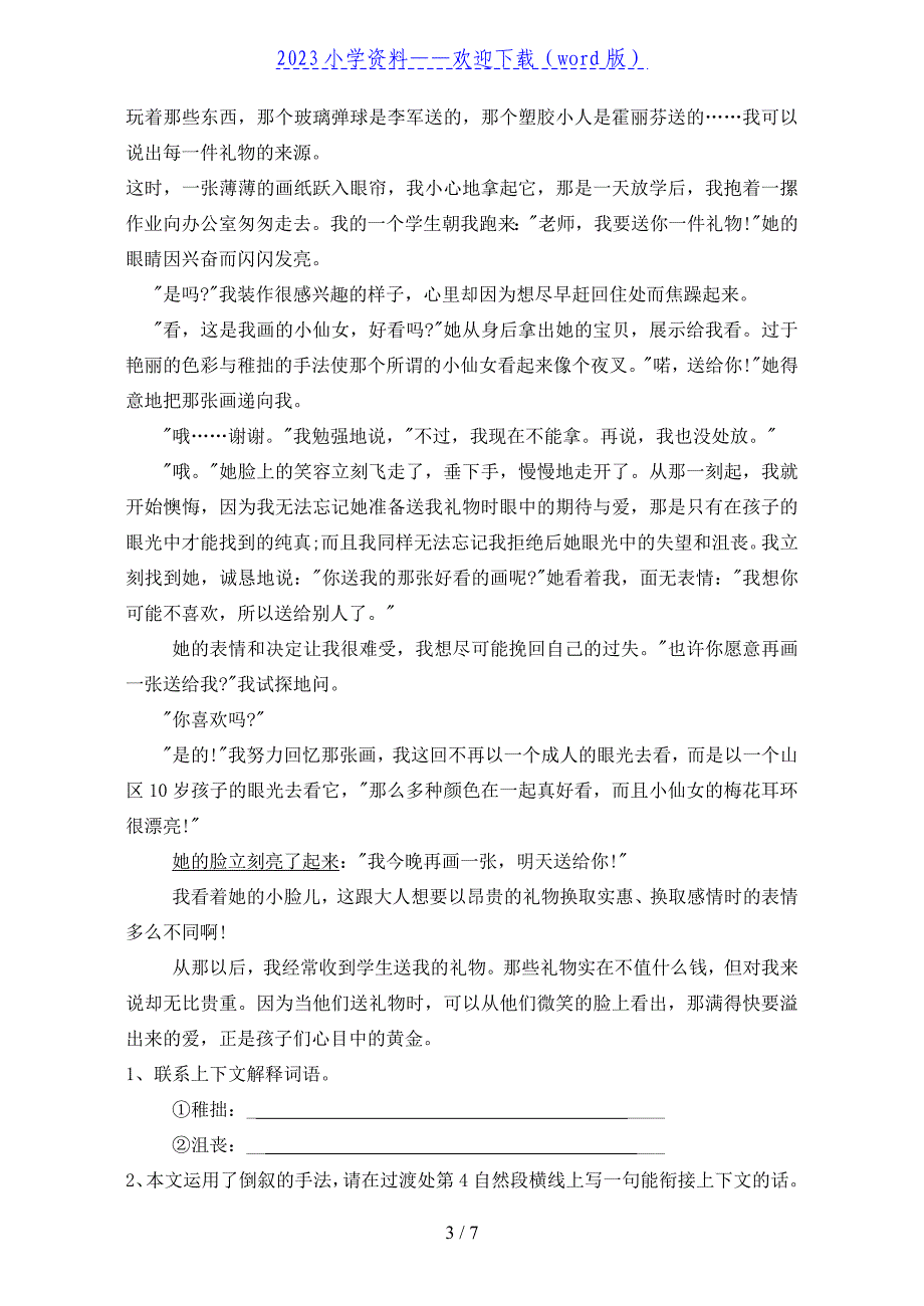 人教版小学六年级上册语文期中试题及参考答案.doc_第3页