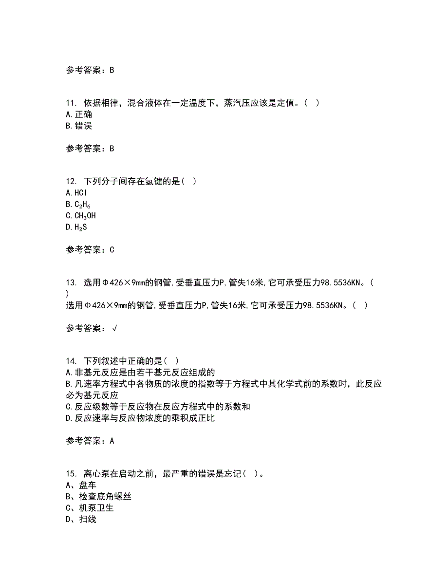 西安交通大学21秋《物理化学》在线作业一答案参考36_第3页