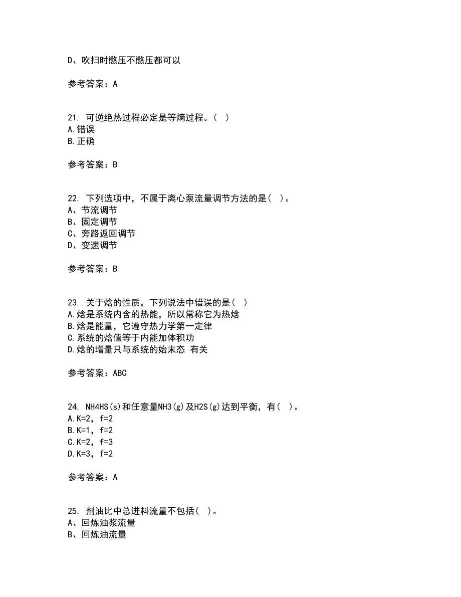 西安交通大学21秋《物理化学》在线作业一答案参考36_第5页