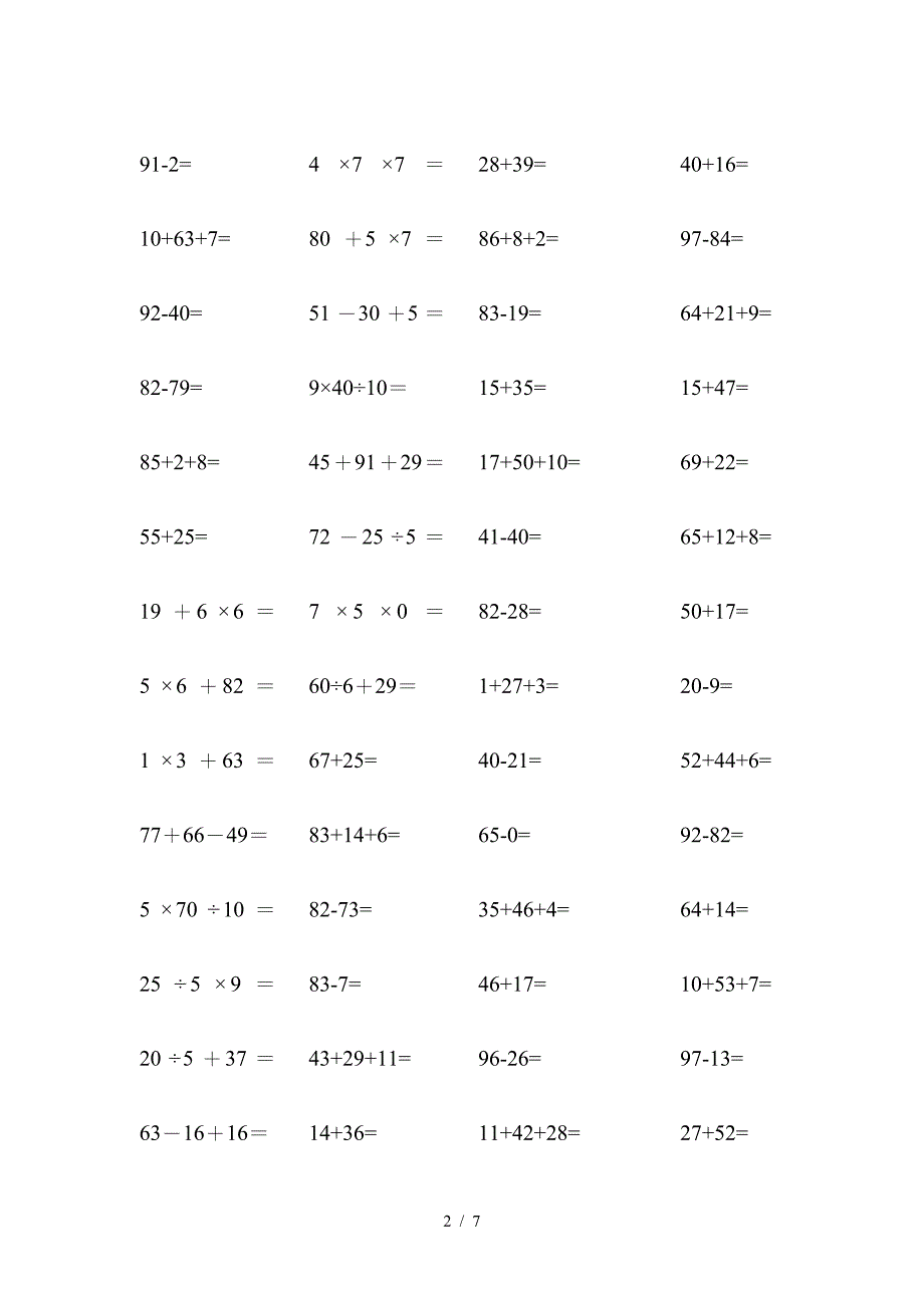 小学数学二年级上册口算题卡.doc_第2页