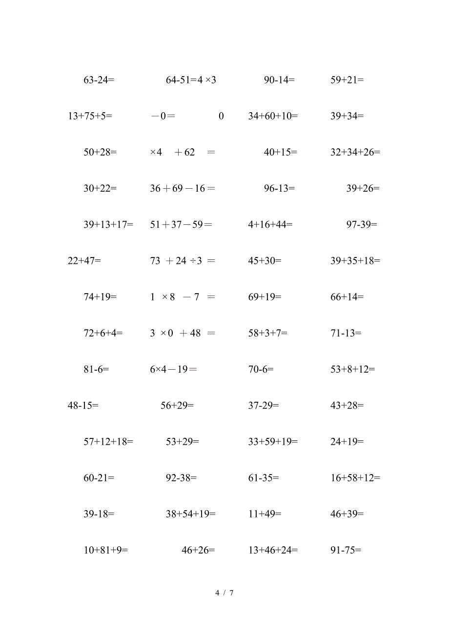 小学数学二年级上册口算题卡.doc_第4页