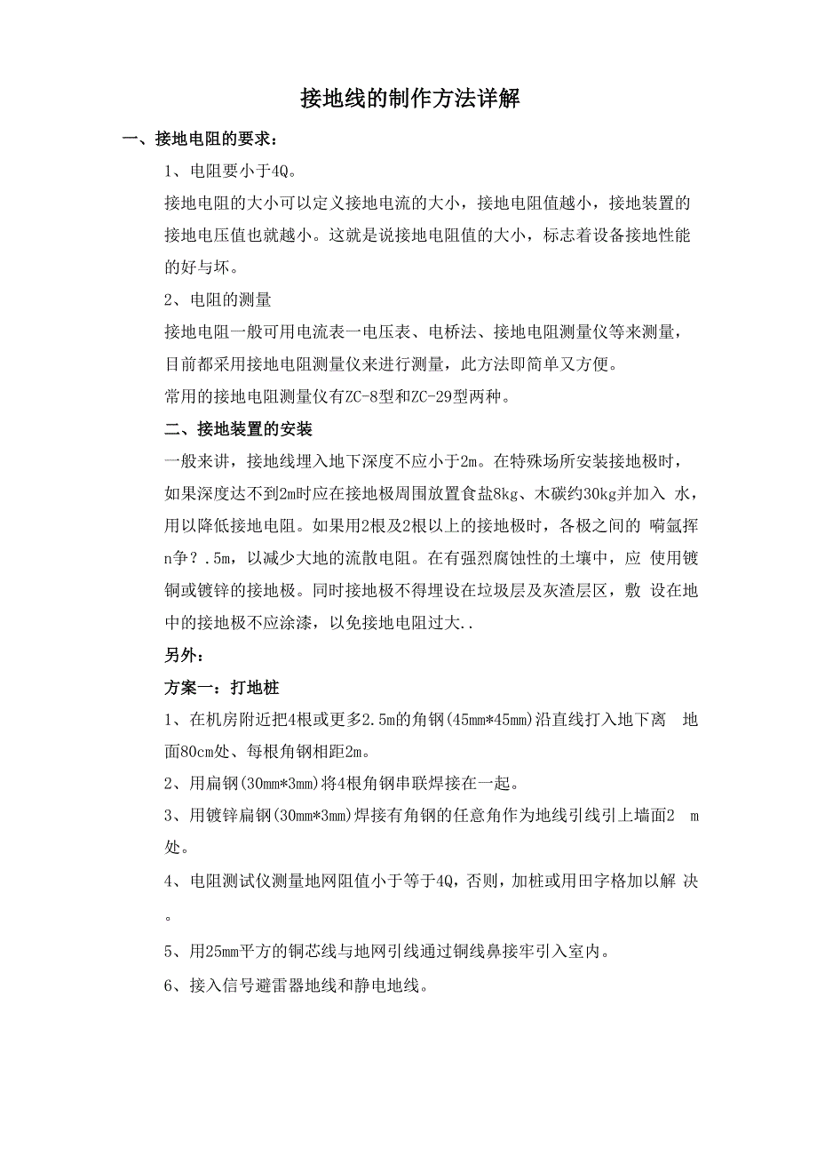 接地线的制作方法详解_第1页