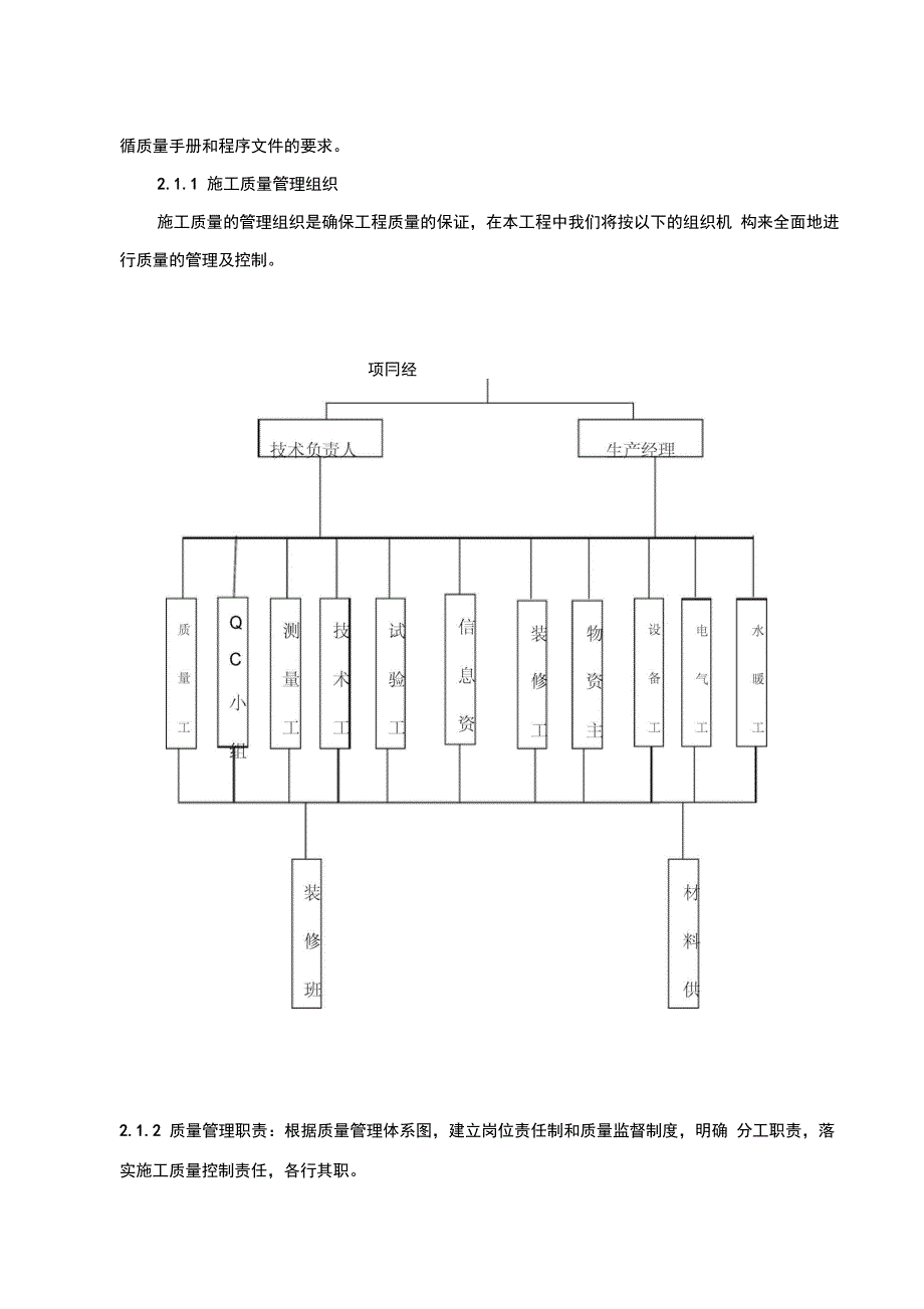 地铁车站装修质量缺陷及防治措施_第3页