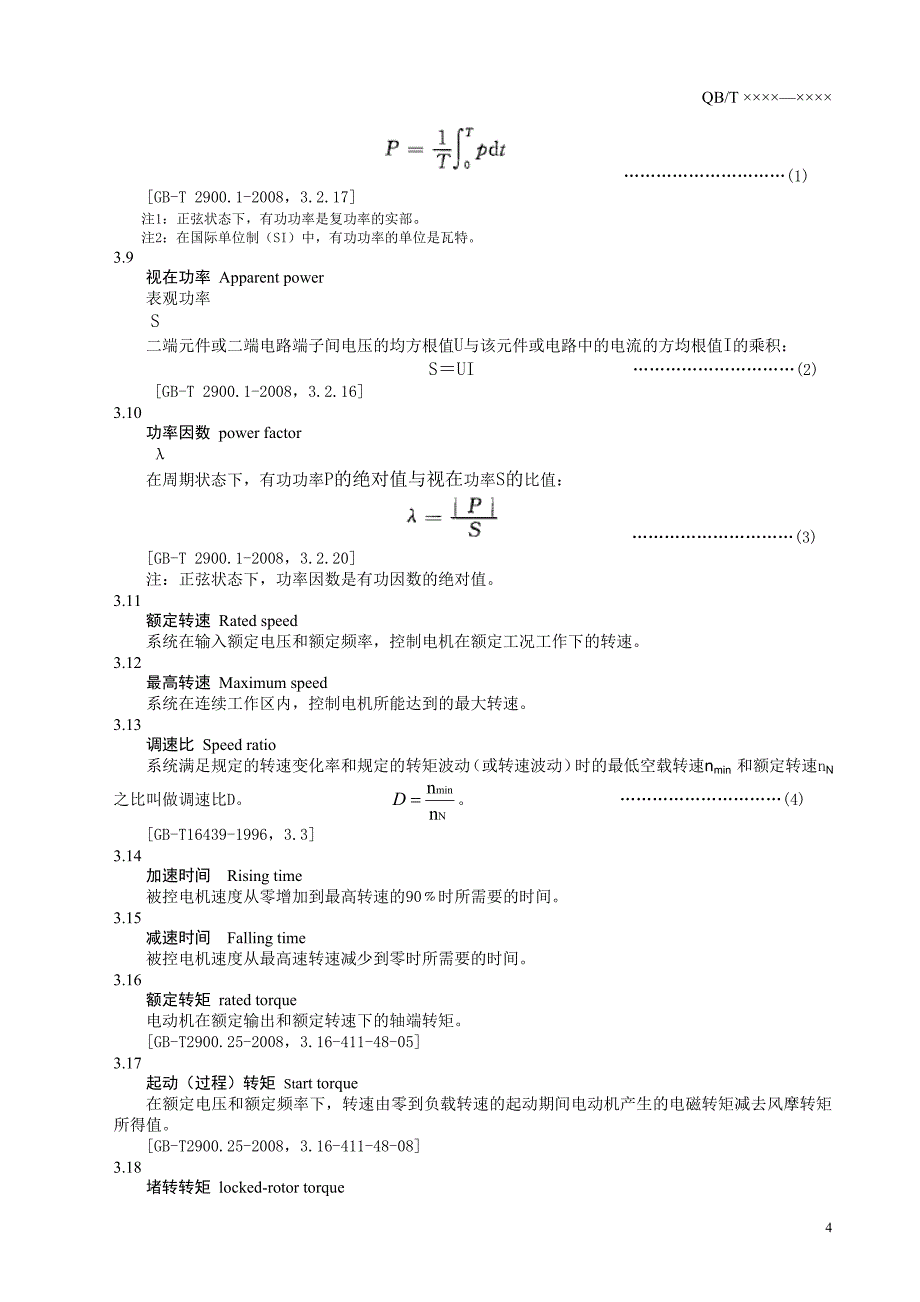 伺服控制器术语(草稿) 0509 (4).doc_第5页