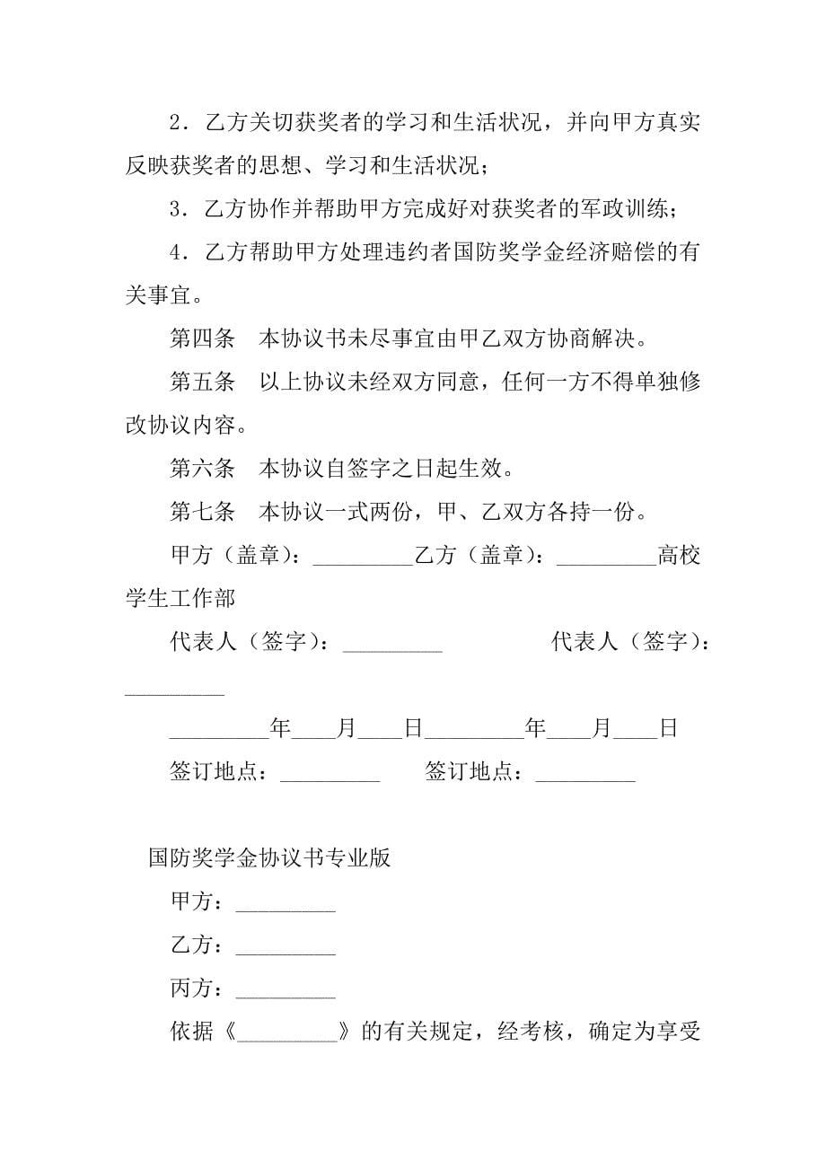 2023年奖学金协议书(5篇)_第5页