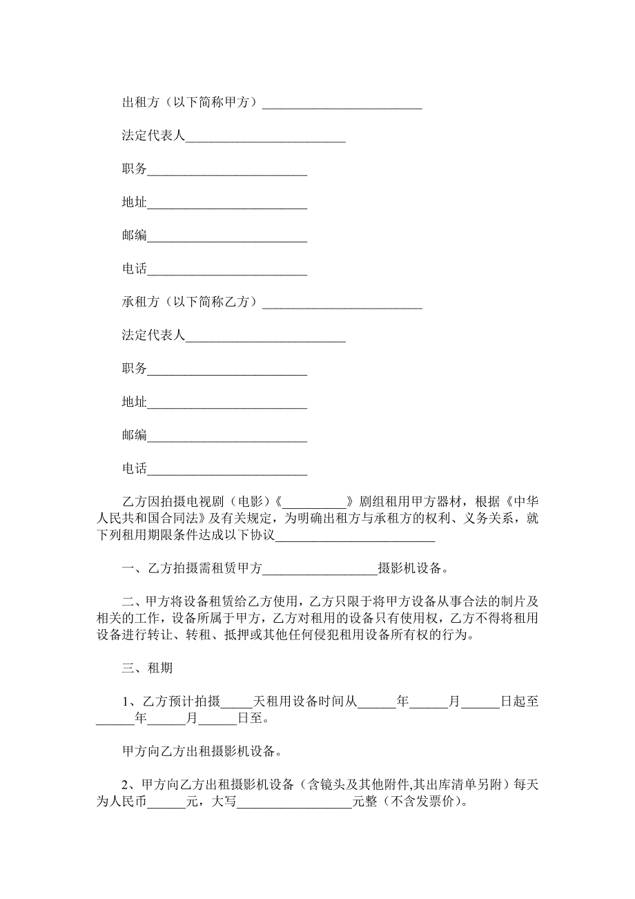 影视器材租赁合同范本.doc_第2页