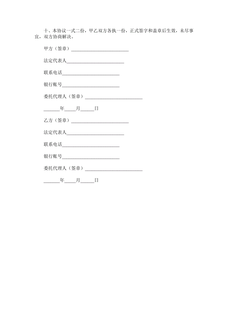 影视器材租赁合同范本.doc_第4页