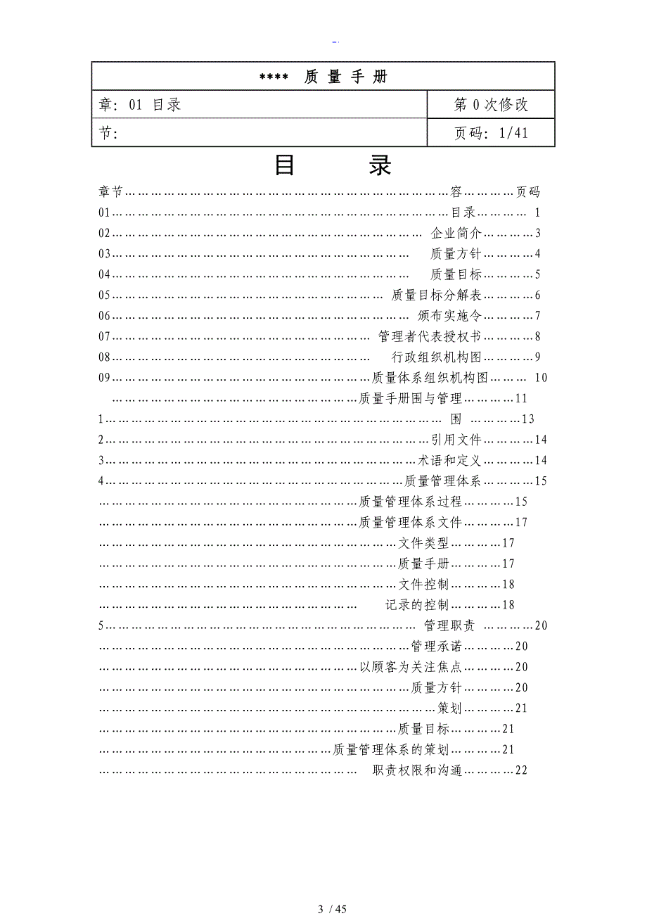 高质量体系认证文件全资料(范文)_第3页