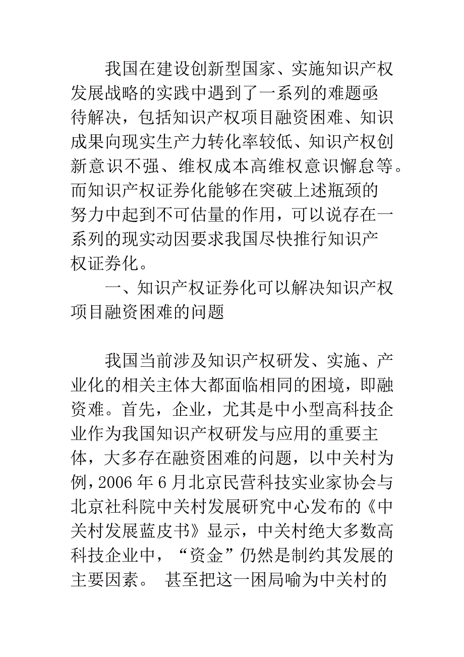 在我国推行知识产权证券化的现实动因_第2页