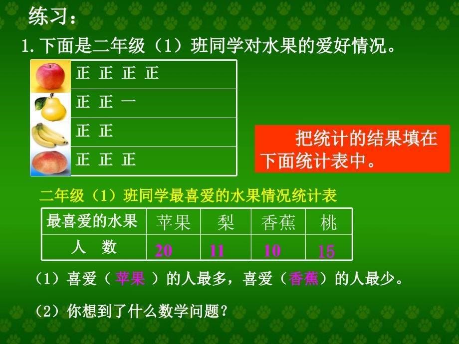 人教版二年级数学上册统计课件_第5页