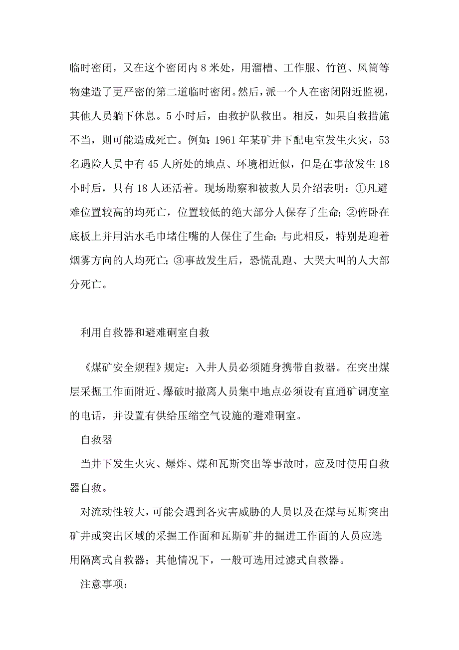 矿工自救与互救安全技术.doc_第3页