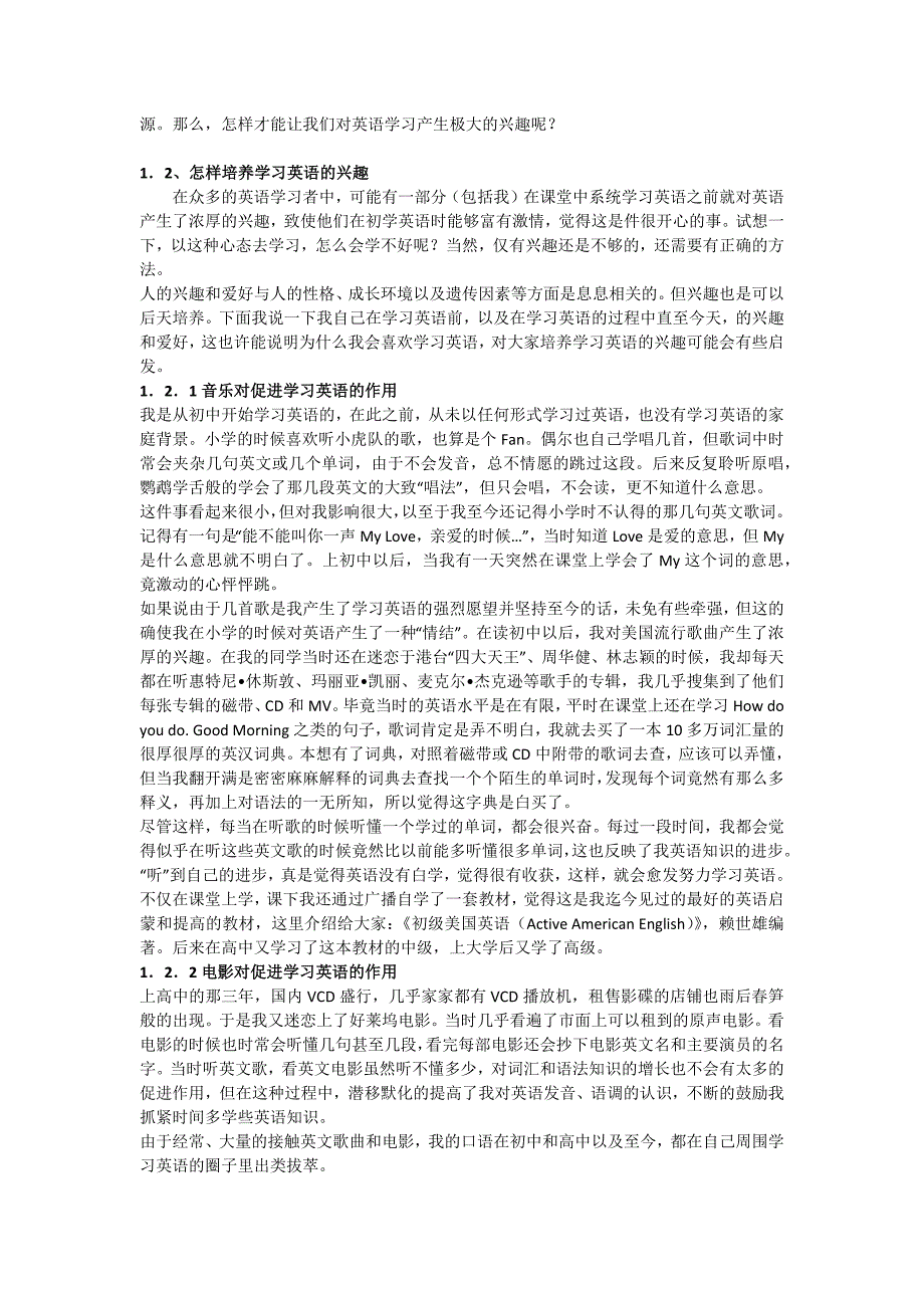 英语到底该怎么学.docx_第2页