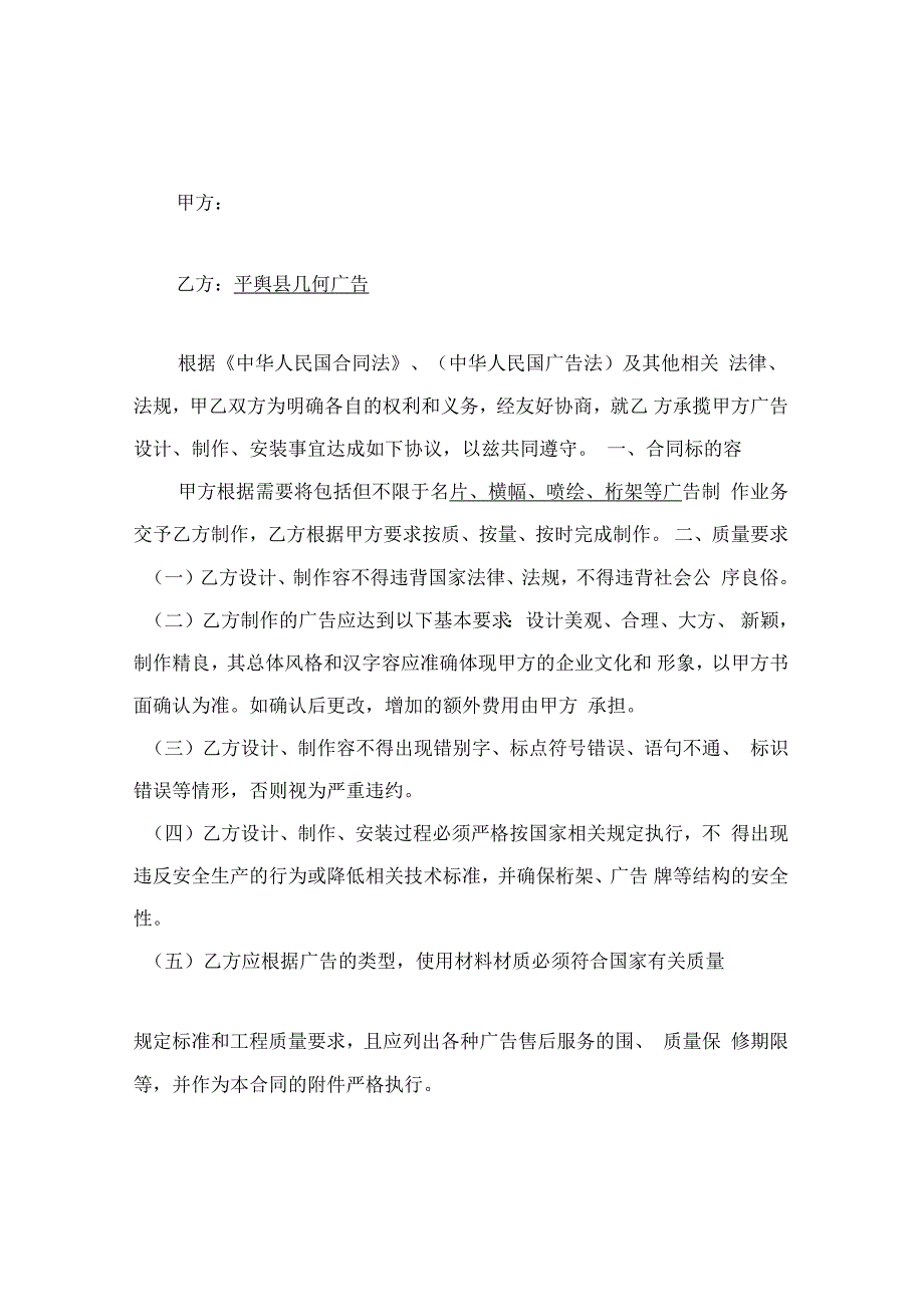 广告设计、制作、安装框架协议_第2页